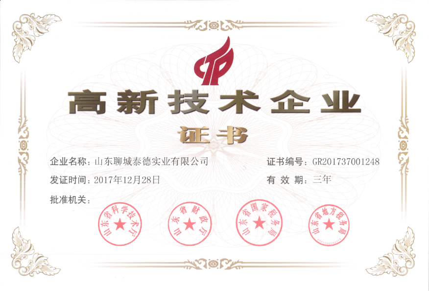 熱烈祝賀我公司榮獲“國家級高新技術(shù)企業(yè)”認(rèn)定證書